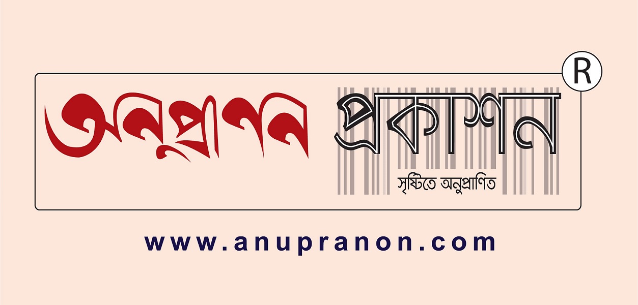 <span style='color:#646970;font-size:14px;'>অনুপ্রাণন অন্তর্জাল - </span><br/>অনুপ্রাণন অনূর্ধ্ব ৪০ তরুণ পাণ্ডুলিপি প্রতিযোগিতা ২০২৪ এ বিজয়ী লেখক তালিকা প্রকাশ