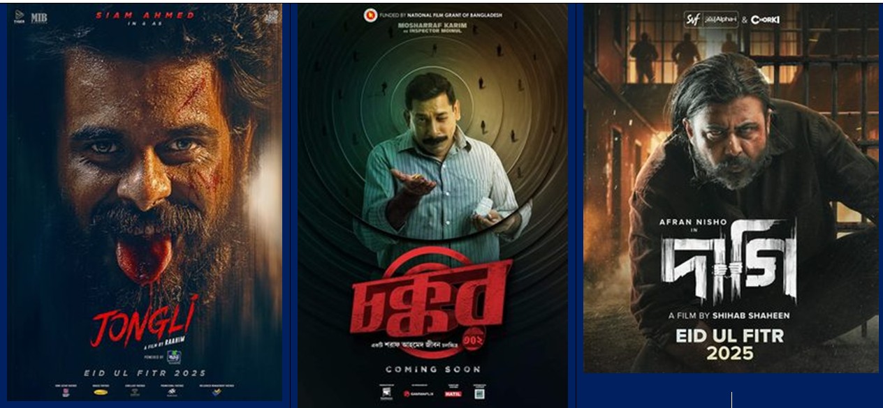 <span style='color:#646970;font-size:14px;'>২০২৫ এর ঈদে মুক্তিপ্রাপ্ত তিনটি ছায়াছবি - </span><br/>মুভি রিভিউ – জংলি, চক্কর ও দাগি