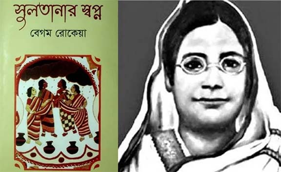 <span style='color:#646970;font-size:14px;'>ফরিদ আহমেদ - </span><br/>সুলতানার স্বপ্নঃ বাংলা সাহিত্যের প্রথম পরিপূর্ণ নারীবাদী উপন্যাস